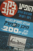 הופיע בקר טוב - עתון הבקר הנפוץ ביותר בישראל – הספרייה הלאומית