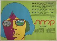 מחזה שיר - קרחת – הספרייה הלאומית