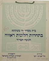 תחרות חלונות ראווה - חנוכה תשי"ד – הספרייה הלאומית