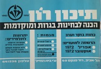 הכנה לבחינות בגרות ומוקדמות – הספרייה הלאומית