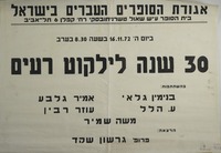 30 שנה לילקוט רעים.