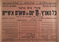 כל הארץ ב-11 יום עם שארם א-שייח – הספרייה הלאומית