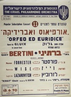 קונצרט עממי למוניים - אורפיאוס וא – הספרייה הלאומית