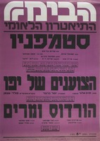 סטמפניו - הצוענים של יפו – הספרייה הלאומית