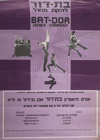 בת-דור להקת מחול.