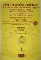 תערוכת כלבים ארצית.