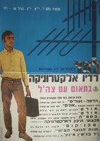 לימוד רדיו אלקטרוניקה - בתאום עם צה"ל.
