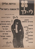 פריחת הלילך לראשונה בישראל! – הספרייה הלאומית