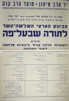 הכינוס השלושה-עשר לתורה שבעל-פה.