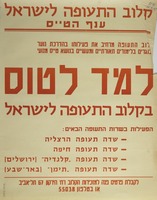 למד לטוס.