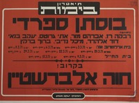 בוסתן ספרדי - בקרוב! חוה אלברשטיין.