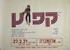 קפוץ - מחזמר פופ ישראלי – הספרייה הלאומית