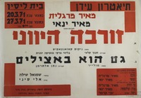 זורה היווני - גם הוא באצילים.