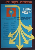 שיפורים בקווי דן: נפתח קו 45.