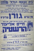 לשמוע אל הרינה ואל התפילה - חיים אליעזר הרשטיק – הספרייה הלאומית
