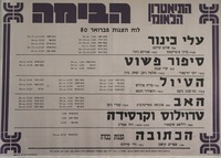 לוח הצגות פברואר 80.