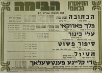 לוח הצגות אפריל 80.