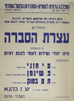 עצרת הסברה - מיהו יהודי ושירות לאומי לבנות דתיות.