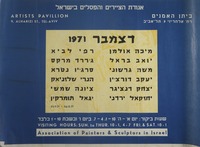ביתן האמנים - דצמבר 1971 – הספרייה הלאומית