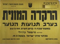 הרקדה המונית - בערב תנועות הנוער – הספרייה הלאומית