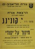 הרצאת אורח - י. קונינג – הספרייה הלאומית