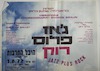 ג'אז פלוס רוק.