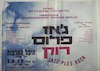 ג'אז פלוס רוק – הספרייה הלאומית