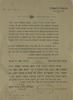 לכבוד גבאי בית-הכנסת - תלמוד התורה בית יעקב – הספרייה הלאומית