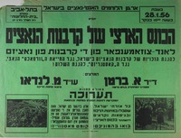 הכונס הארצי של קרבנות הנאצים – הספרייה הלאומית