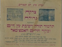 צדקה גדולה להחזקת - תלמוד תורה וישיבת עין חיים ובקור חולים האספיטאל – הספרייה הלאומית