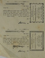 קבלה - בתי התלמוד תורה דתשב"ר – הספרייה הלאומית