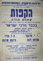 הקפות שמחת תורה.