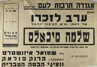 ערב לזכרו - שלמה מיכאלס.