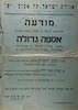 מודעה - אספה גדולה מחברי אגודת ישראל – הספרייה הלאומית