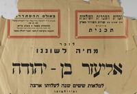 לזכר מחיה לשוננו - אליעזר בן-יהודה – הספרייה הלאומית
