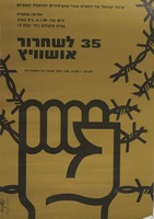 אסיפה פומבית - 35 שנה לשחרור אושוויץ – הספרייה הלאומית