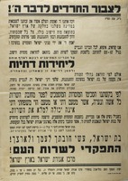 לצבור החרדים לדבר ה'! – הספרייה הלאומית