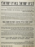 לבית ישראל בארץ-ישראל! ימי אימים וחרדה עוברים על הישוב – הספרייה הלאומית