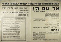 אל עם ה'! - בשעה גדולה זו עת מדינת ישראל מוקמת – הספרייה הלאומית