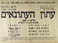 עתון העתונאים - מוקדש לגבורת ירושלים.