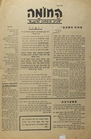 אתה המכבי - יזכור – הספרייה הלאומית