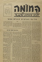 הליגה הערבית גורם צבאי - עדותו של סופר הטיימס – הספרייה הלאומית