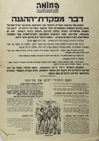 דבר מפקדת-ההגנה – הספרייה הלאומית