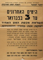 הימים האחרונים עד 3 בפברואר - השלמת מכסת המס האחיד – הספרייה הלאומית