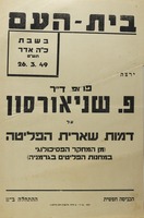 פ. שניאורסון - דמות שארית הפליטה – הספרייה הלאומית