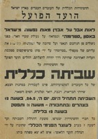 שביתה כללית.