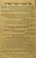 אל הצבור העברי בארץ! - שפתנו היא עברית ורק עברית – הספרייה הלאומית