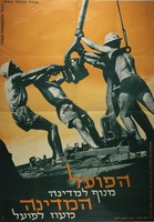 הפועל מנוף למדינה - המדינה מעוז לפועל – הספרייה הלאומית