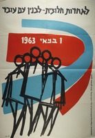 לאחדות חלוצית - לבנין עם עובד.