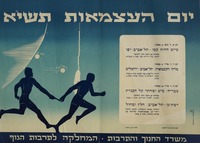 יום העצמאות תשי"א – הספרייה הלאומית